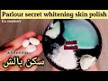 Whitening skin polish at home  parlour secret whitening skin polish