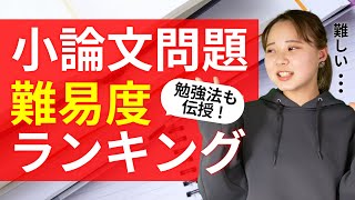 小論文の型と各勉強法を徹底解説！難易度もランキングで紹介！