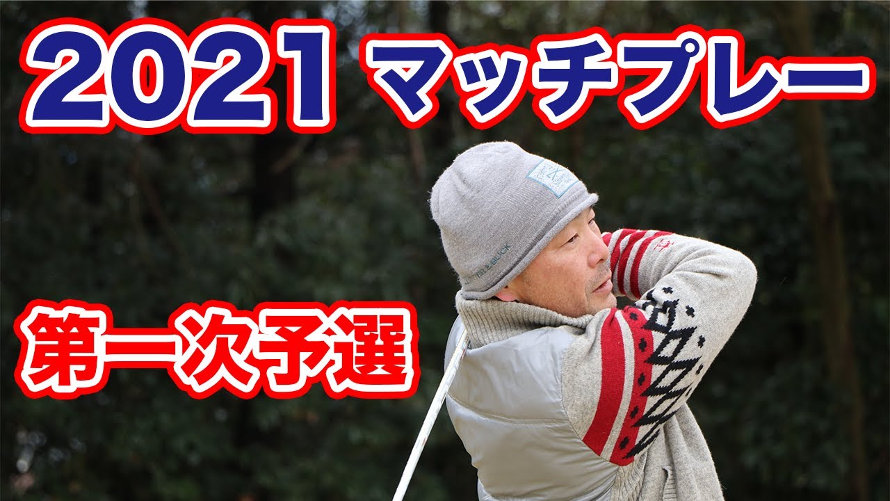 日本障害者マッチプレー選手権 第１戦 小林英喜選手 Vs 山崎立也選手part2 Youtube