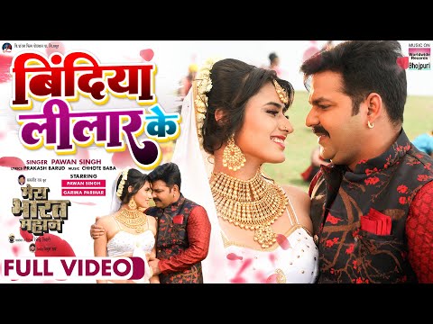 #FULL VIDEO - BINDIYA LILAAR KE | #Pawan Singh #Garima Parihar | MERA BHARAT MAHAN | Movie Song