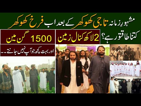 Farrukh Khan Khokhar  333 Group Taji Khokhar   Powerful Personality Pakistan  Life Style  SP