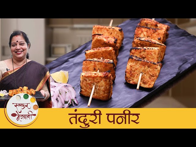 Tandoori Paneer | रेस्टॉरंट स्टाईल तंदूरी पनीर | Paneer Tandoori Tikka Without Oven | Archana | Ruchkar Mejwani