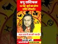 धन र श 15 मई 2026 र श फल Dhanu Rashi May 2026 Sagittarius Horoscope By Acharya Vani 