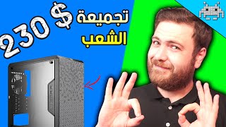 أرخص تجميعة ألعاب 720P جديدة في العالم 230$ (أرخص من هيك مافي)