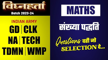 संख्या पद्धति - 6  || Math for Army GD, Clerk, NA, Tech Skills by Bhanwar Sir