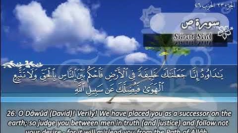 038 سورة ص | ماهر المعيقلي Sûrat Sâd | Maher Al Muaiqly