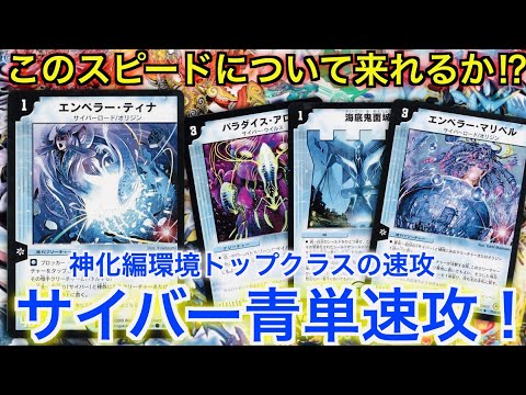 本格構築 青単サイバー サイバー デッキ 40枚 デュエマ 本格構築