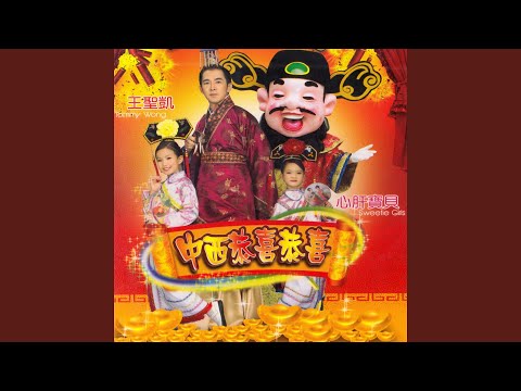 迎春花 春花齐放 Feat 心肝宝贝