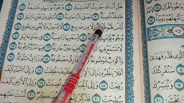 تهجئة سورة الغاشية بالقاعدة النورانية
