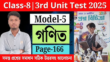 Class - 8 | Maths | Model- 6 | RAY O MARTIN PROSNO BICHITRA 2025 | 3rd Summative | page - 166