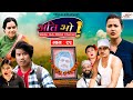 Ati Bho | अति भो | Ep - 92 | April 03, 2022 | Riyasha, Suraj, Subu | Nepali Comedy | Media Hub