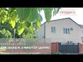 ПРОДАН! Купить дом в Новороссийске! 5 минут езды от центра.