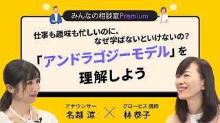 仕事も趣味も忙しいのに、なぜ学ばないといけないの？「アンドラゴジーモデル」を理解しよう