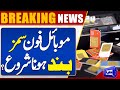 Must Watch..!! Mobile Phone Sims Band Hona Shuru | Dunya News