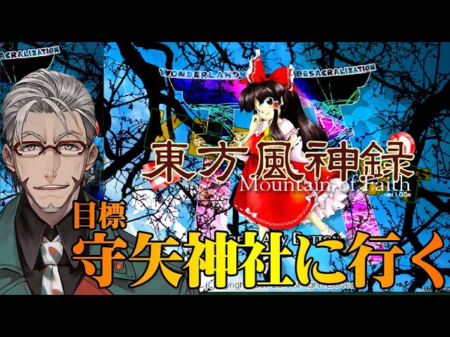 【東方Project】守矢神社参拝に赴くイタリア人-東方風神録-【ホロスターズ/アルランディス】のサムネイル