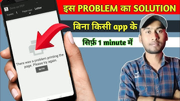 There was a problem printing the page . Please try again problem solution