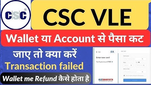 csc wallet top up failed | Csc Tratsaction failed | सीएससी  वॉलेट से पैसा कट जाए तो क्या करे