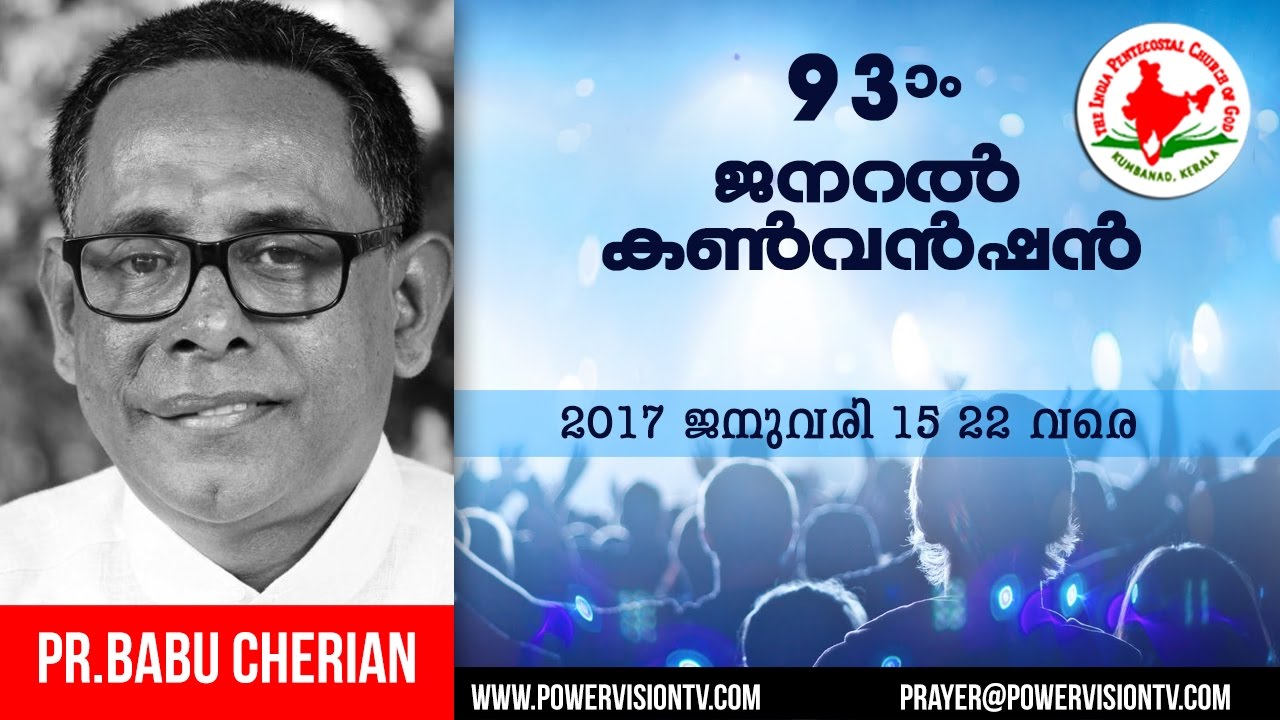Pastor Babu Cherian | IPC General Convention 2017 | Kumbanad
