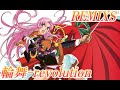 REMIX 奥井雅美  輪舞-revolution- アニメ「少女革命ウテナ」 オープニングテーマ アルタエースcover