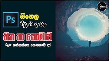Type Dot & Comma in Photoshop Sinhala typing | Mastor🔥