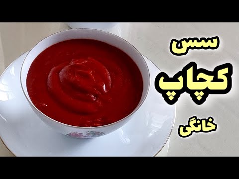 طرز تهیه سس کچاپ خانگی