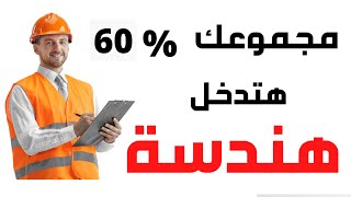 معاهد الهندسة الخاصة المقيدة بنقابة المهندسين  / المعاهد الهندسيه المعتمده / المعاهد الهندسية الخاصة