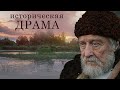 ИСТОРИЧЕСКАЯ ДРАМА О ГРАЖДАНСКОЙ ВОЙНЕ - ТАЛАШ - Все серии - Историческая драма