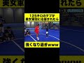 125キロのデブが美女軍団に応援されたら強くなり過ぎwww #Shorts #サッカー #1vs1