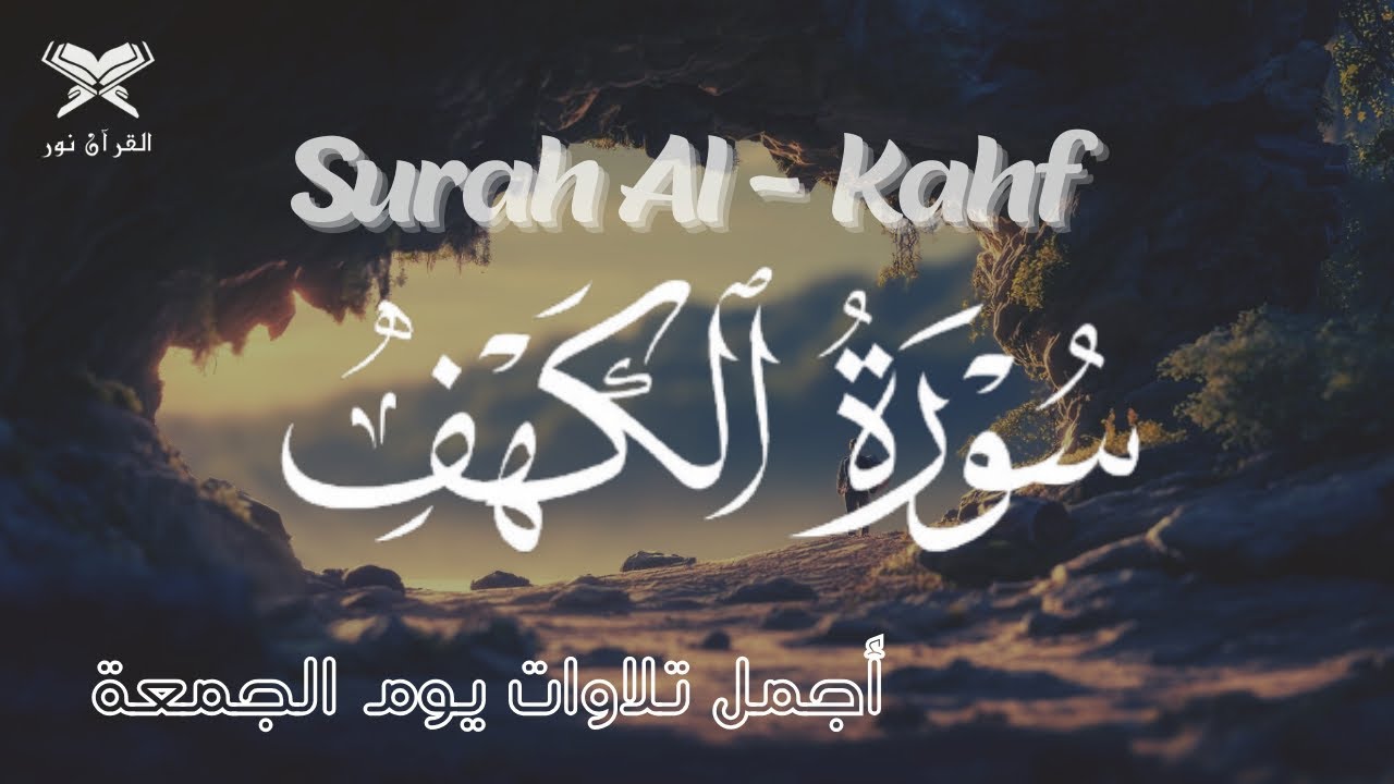 Surah Al Kahf with English Translation | Quran Tilawat Beautiful Voice | سورة الكهف تلاوة هادئة