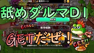 城ドラ舐めダルマカエルD1Getだぜ実況