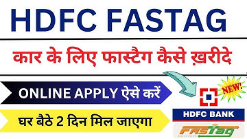 कार के लिए फास्टैग कैसे ख़रीदे | Hdfc Fastag online odder Kaise kare /How to apply hdfc fastag online