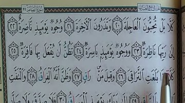 apprendre sourate AL QIYAMAH facilement mot par mot (4)  حفظ سورة القيامة بسهولة كلمة بكلمة