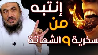 إنتبه واحذر ولا تجعل لسانك يقودك الى العذاب(هام للجميع) الشيخ عبدالرحمن الباهلي