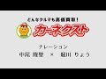 ラジオ新CM とことんなカーネクスト 篇 中尾隆聖 堀川りょう カーネクスト公式 ラジオ新CM とことんなカーネクスト 篇 中尾隆聖 堀川りょう カーネクスト公式