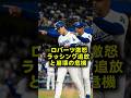 ロバーツ監督が激白佐々木朗希の激怒と大谷翔平の衝撃発言でドジャース崩壊の危機 #デーブロバーツ #大谷翔平 #佐々木朗希 #ドジャース