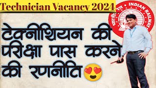 RRB Technician Exam Kaise Nikale।How to Pass RRB Technician Exam। RRB Technician Exam Pattern