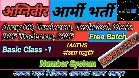 संख्या पद्धति(Number System)Army best maths questions.Army GD,Trademan,Tec, Clerk maths short trick.