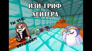 ЗАГРИФЕРИЛ ОЧЕНЬ МНОГО ВЕЩЕЙ! ЛОМАЙ ДОМ ГРИФЕРУ | JETMINE ЗАГРИФЕРИЛ ОЧЕНЬ МНОГО ВЕЩЕЙ! ЛОМАЙ ДОМ ГРИФЕРУ | JETMINE