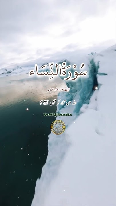 surah-nisa-urdu