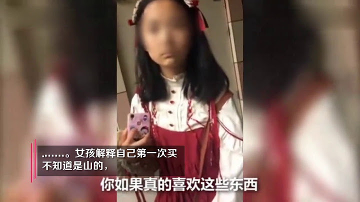 女孩穿山寨lolita裙被當街辱罵 罵人女孩：山的就不要穿出來 - 天天要聞