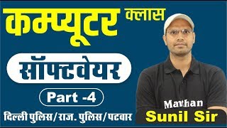 [11] Computer Class Software | कम्प्यूटर सॉफ्टवेयर | by Sunil Saini | Types of Software - 4 screenshot 5