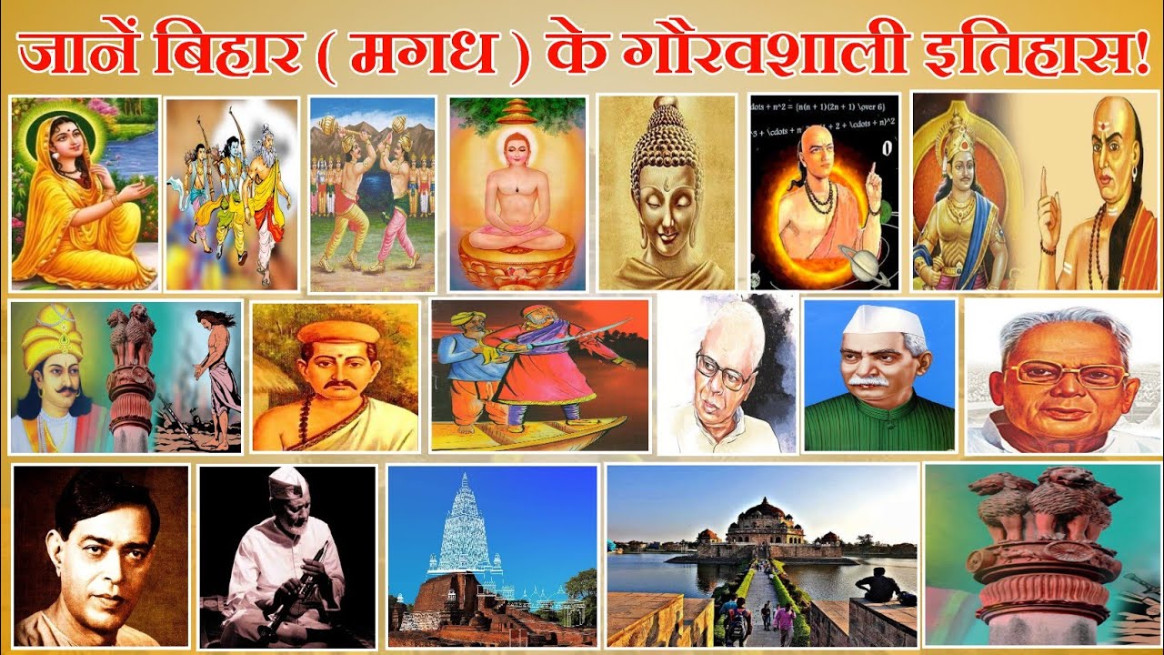 जानें बिहार ( मगध ) के गौरवशाली इतिहास | History of bihar | Magadh | Bihar | The power of bihari |