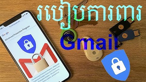 របៀបការពារ Gmail របស់អ្នក លើទូរស័ព្ទ android