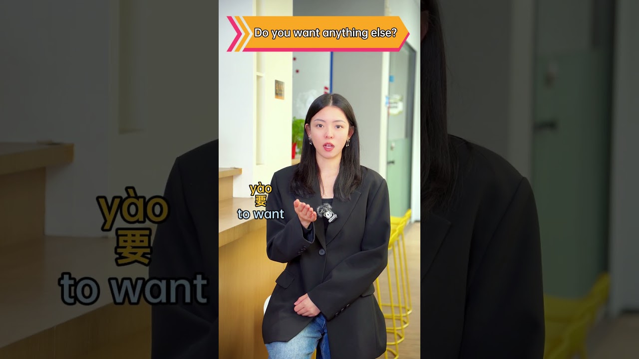 【Practical Chinese words】你还要别的吗？-Do you want anything else?