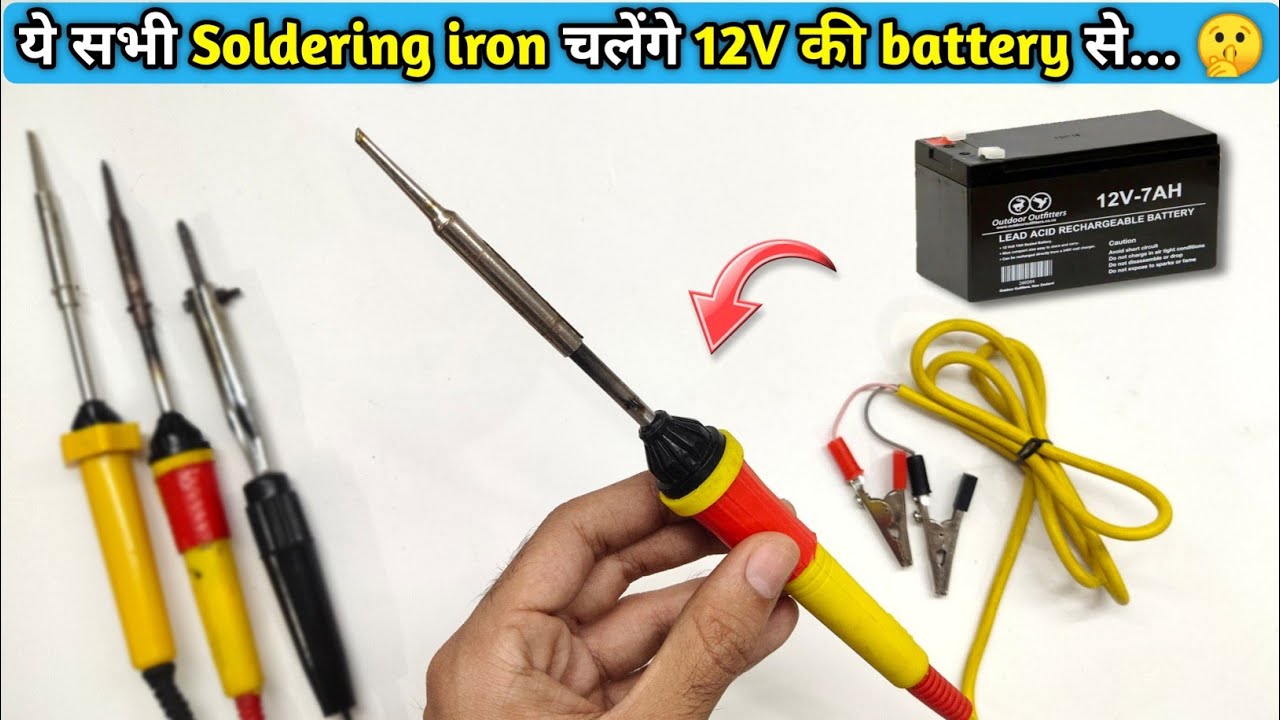 सभी soldering iron चलेंगे बैटरी से 🤫 AC Soldering iron को बनाए DC
