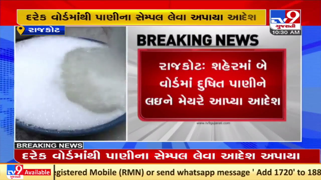 Rajkot: Case of contaminated water supply; Mayor orders to collect samples from each ward | TV9News
