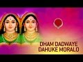 Dham Dadwaye Dahuke Moralo by Gagan &amp; Chandrika | Randal Maa Na Bhajan