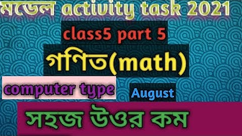 class 5 model activity task 2021math, wbbse class 5 model activity task, computer type activity task
