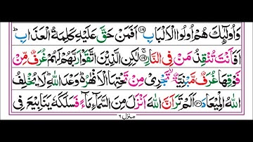 39.Surah ZOMAR (Pashto Tarjuma Omar Khitab)4k سورة الزُمر