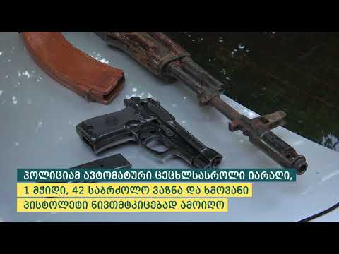 შინაგან საქმეთა სამინისტრომ რუსთავში უკანონო ცეცხლსასროლი იარაღი და საბრძოლო მასალა ამოიღო